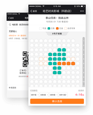 随时随地，都能选座享受各种会员优惠，首购更有9块9